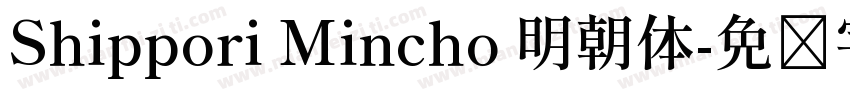 Shippori Mincho 明朝体字体转换